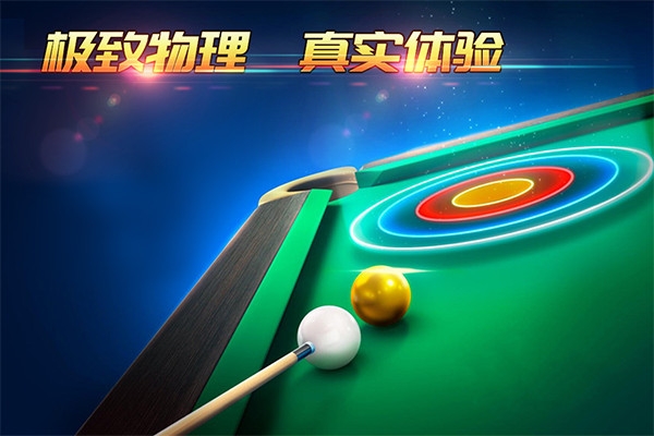 超级台球大师下载安装手机版