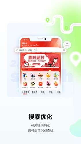 酒小二配送app下载
