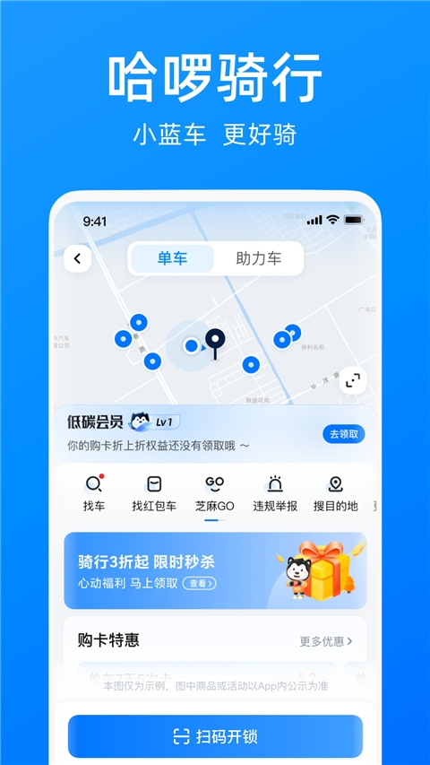 哈啰顺风车app下载安装免费