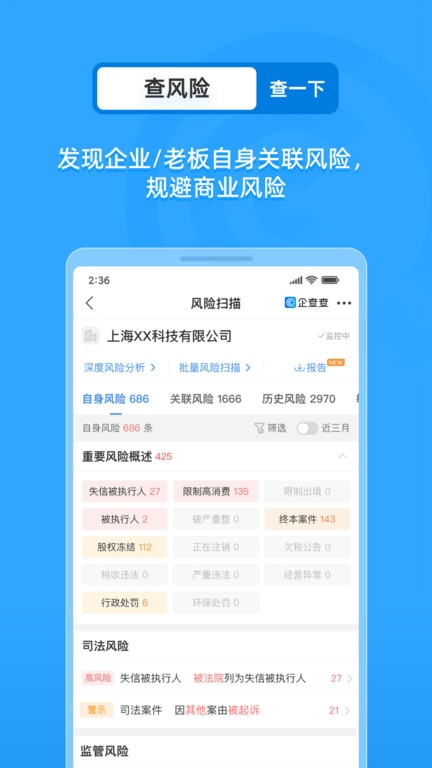 企查查企业查询官网版下载