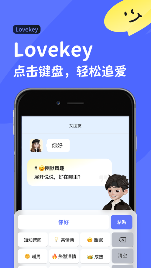 Lovekeykey下载
