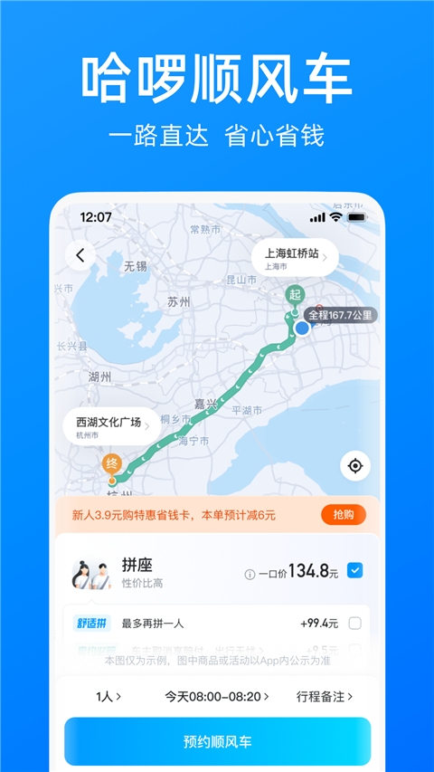 哈啰顺风车app下载安装免费
