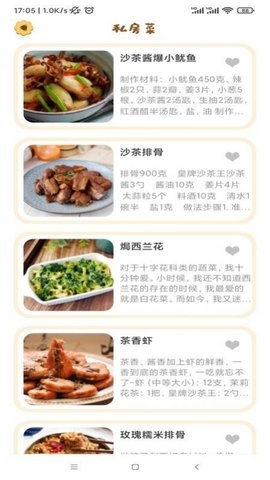 享菜谱手机版下载
