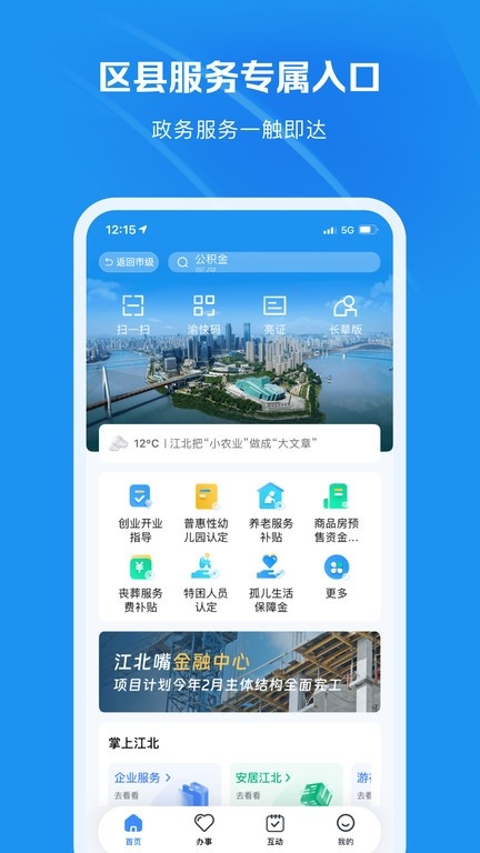 渝快办app下载官方版