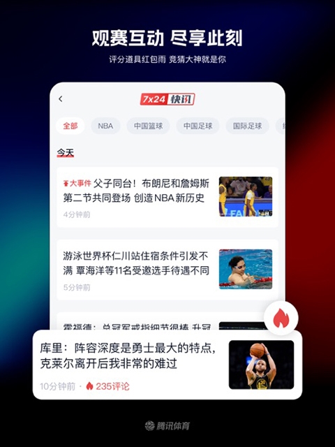 腾讯体育下载安装 最新版