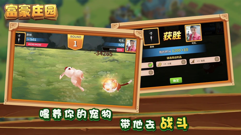 富贵庄园最新版下载