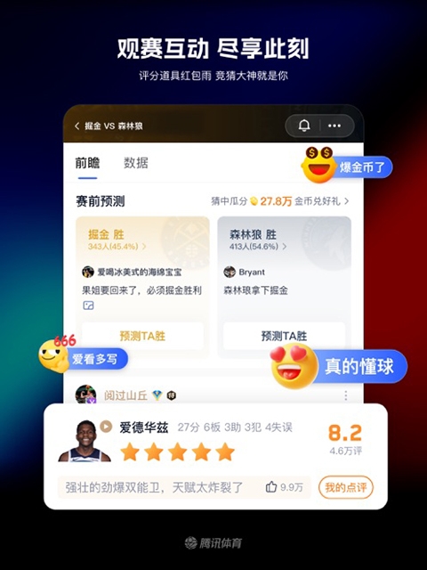 腾讯体育下载安装 最新版