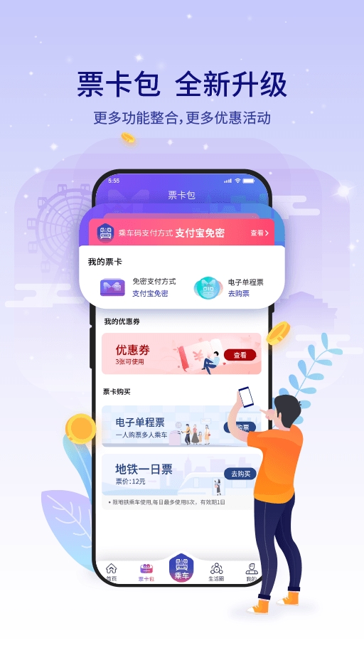 厦门地铁官方版最新版下载