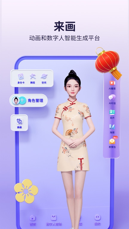 来画app官方版免费下载安装
