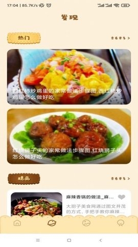 享菜谱手机版下载