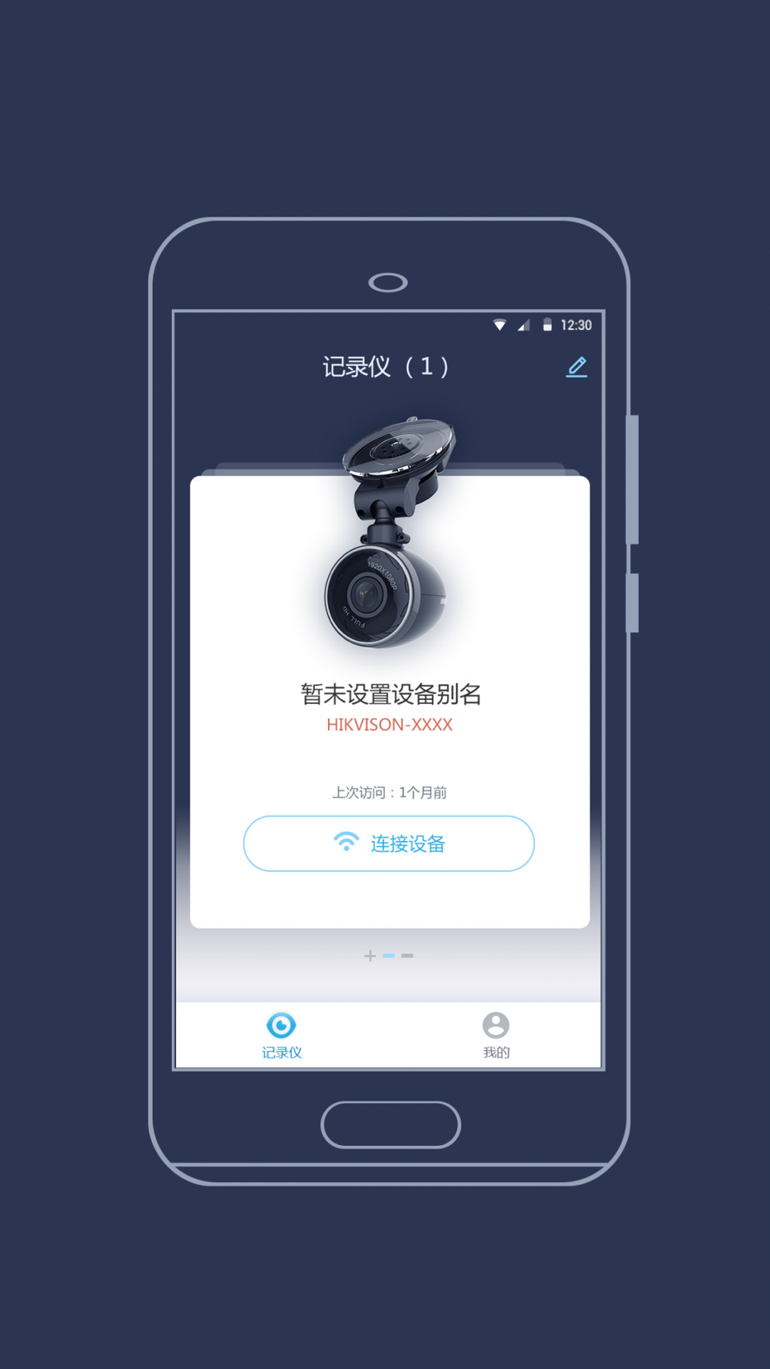 海康慧眼app官网版下载