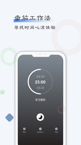 自律计划app下载安装