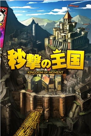 秒杀的王国手游下载