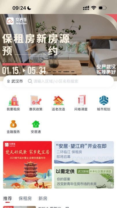 安居链app官方版