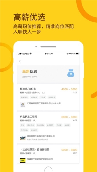 桂聘人才网官网版app