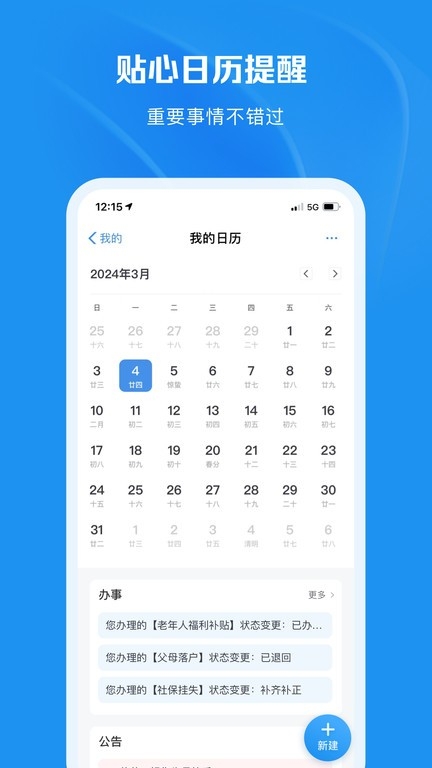 渝快办app下载官方版