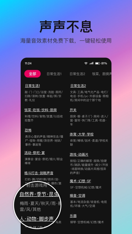 音编美声app下载