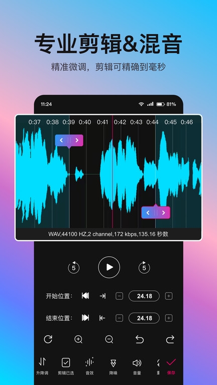 音编美声app下载