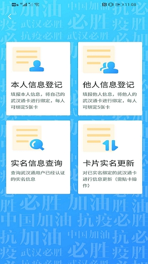 我的武汉通app安卓版下载