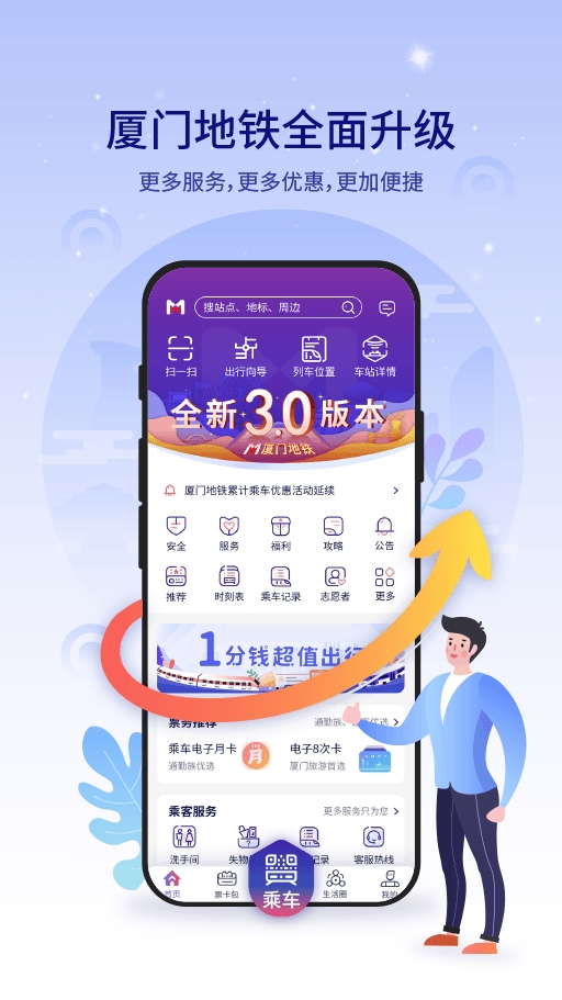 厦门地铁官方版最新版下载