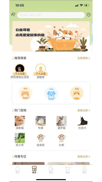 爱宠帮app