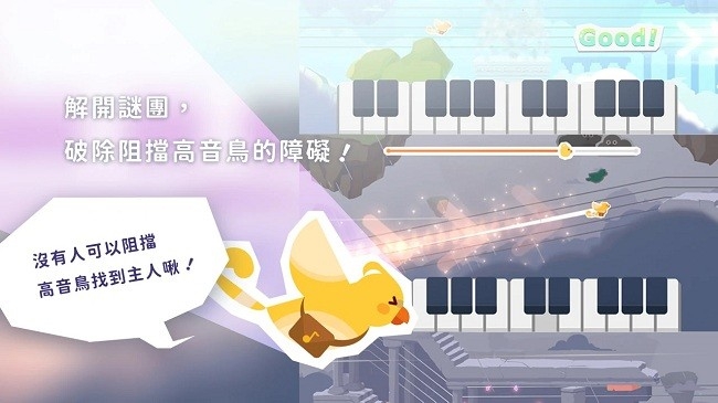 高音鸟记号游戏下载