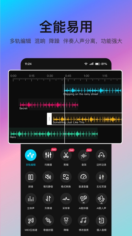 音编美声app下载