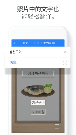 papago中韩翻译官方版下载