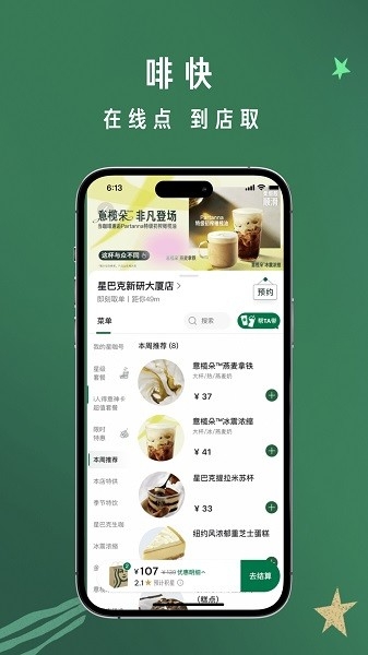 星巴克手机客户端下载