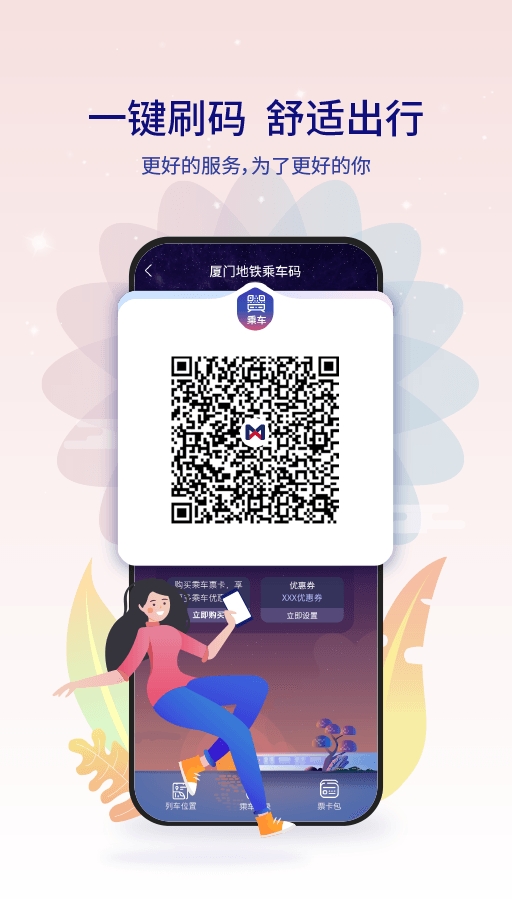 厦门地铁官方版最新版下载