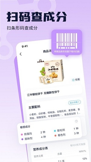 成分喵app下载