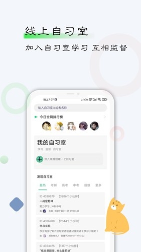 自律计划app下载安装