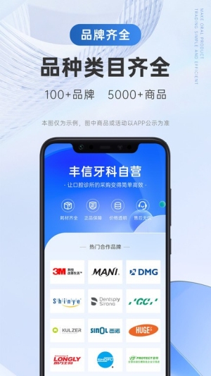 丰信牙科商城app下载