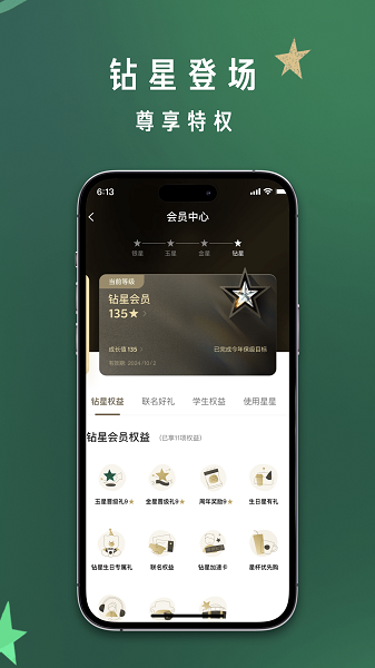 星巴克手机客户端下载