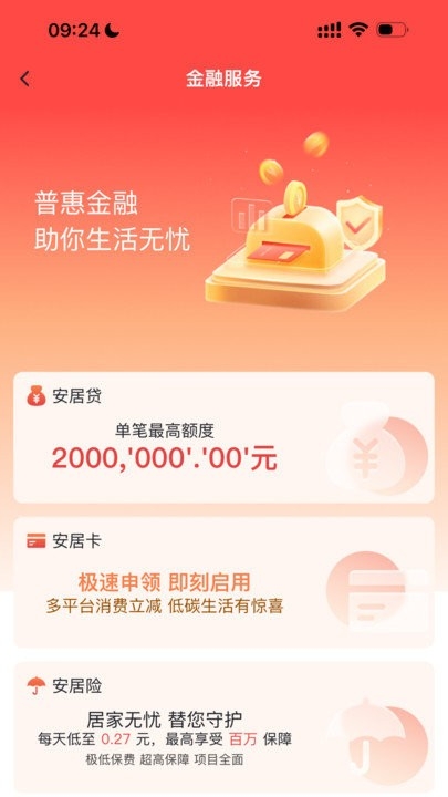 安居链app官方版