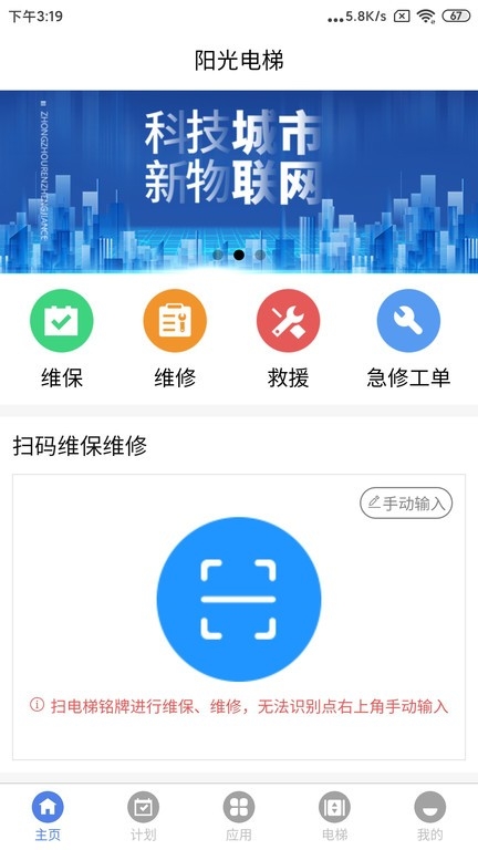 阳光电梯手机版下载
