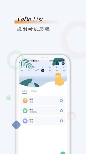 自律计划app下载安装