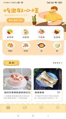 享菜谱手机版下载