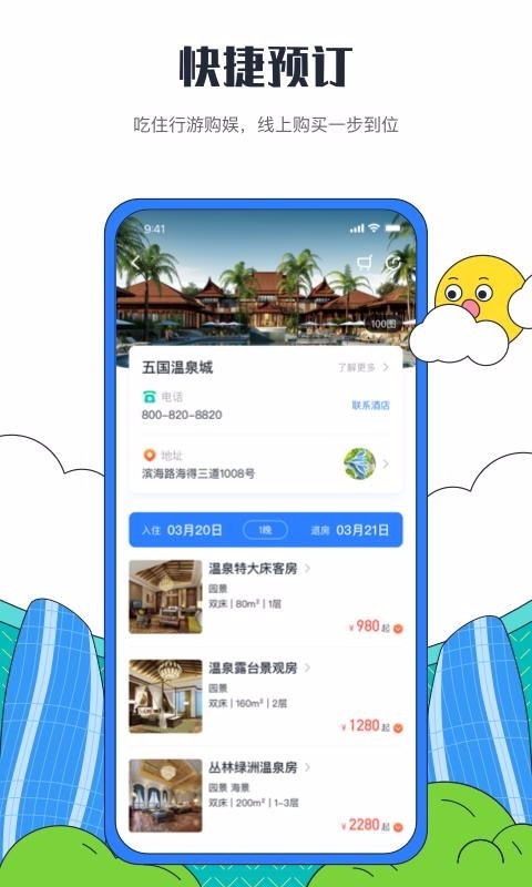 海花岛度假区app下载