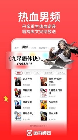 追书神器免费下载
