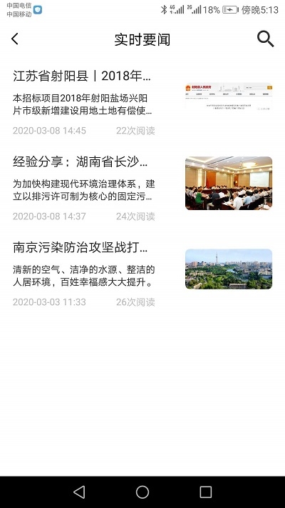 圣泰环保管家app下载