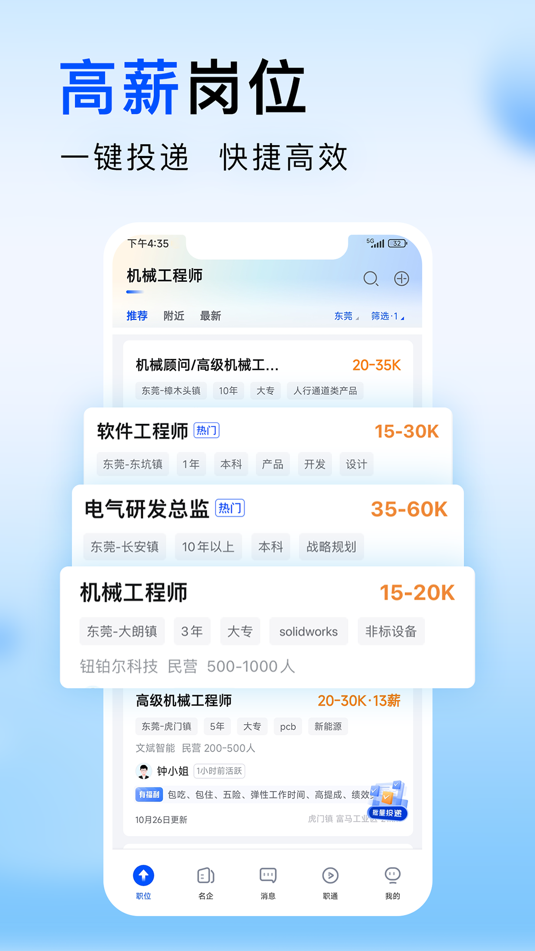 智通直聘下载安装最新版官网版