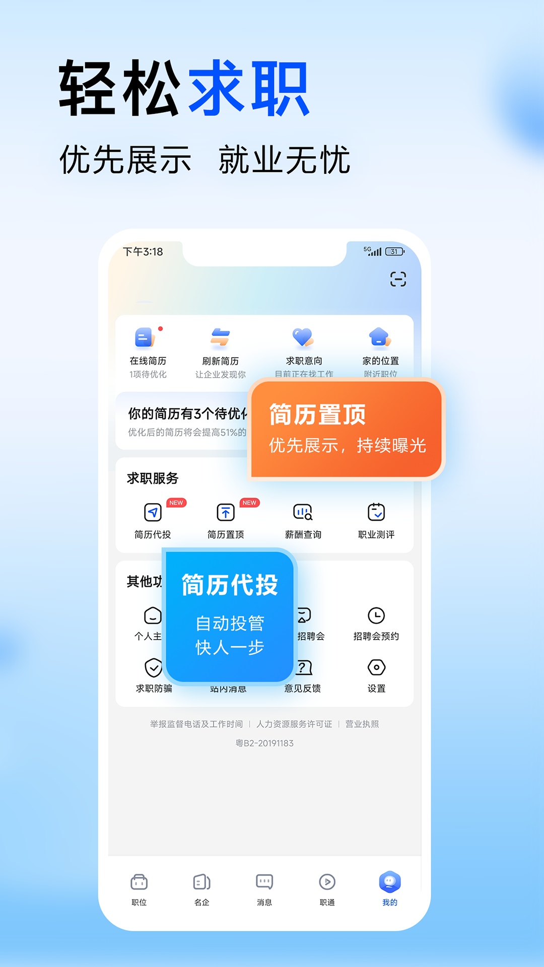 智通直聘下载安装最新版官网版