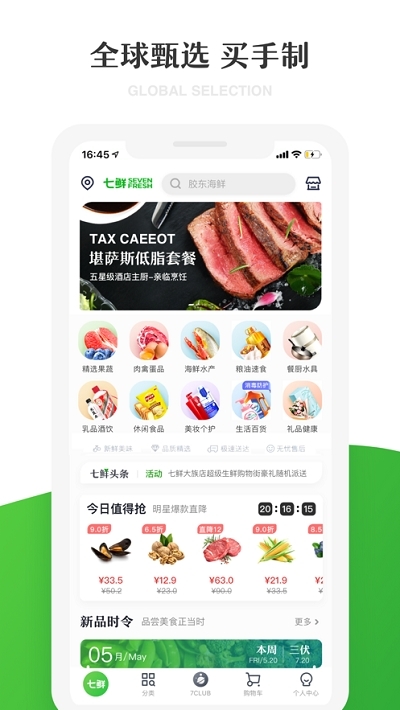 七鲜生鲜超市app下载官网版