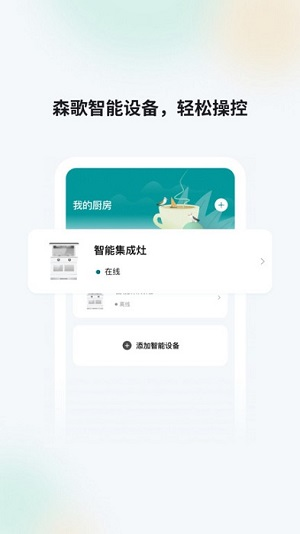 森歌智慧厨房app下载