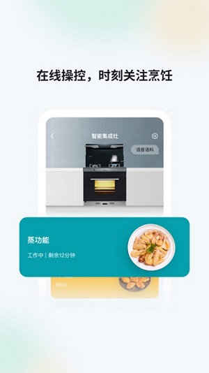 森歌智慧厨房app下载