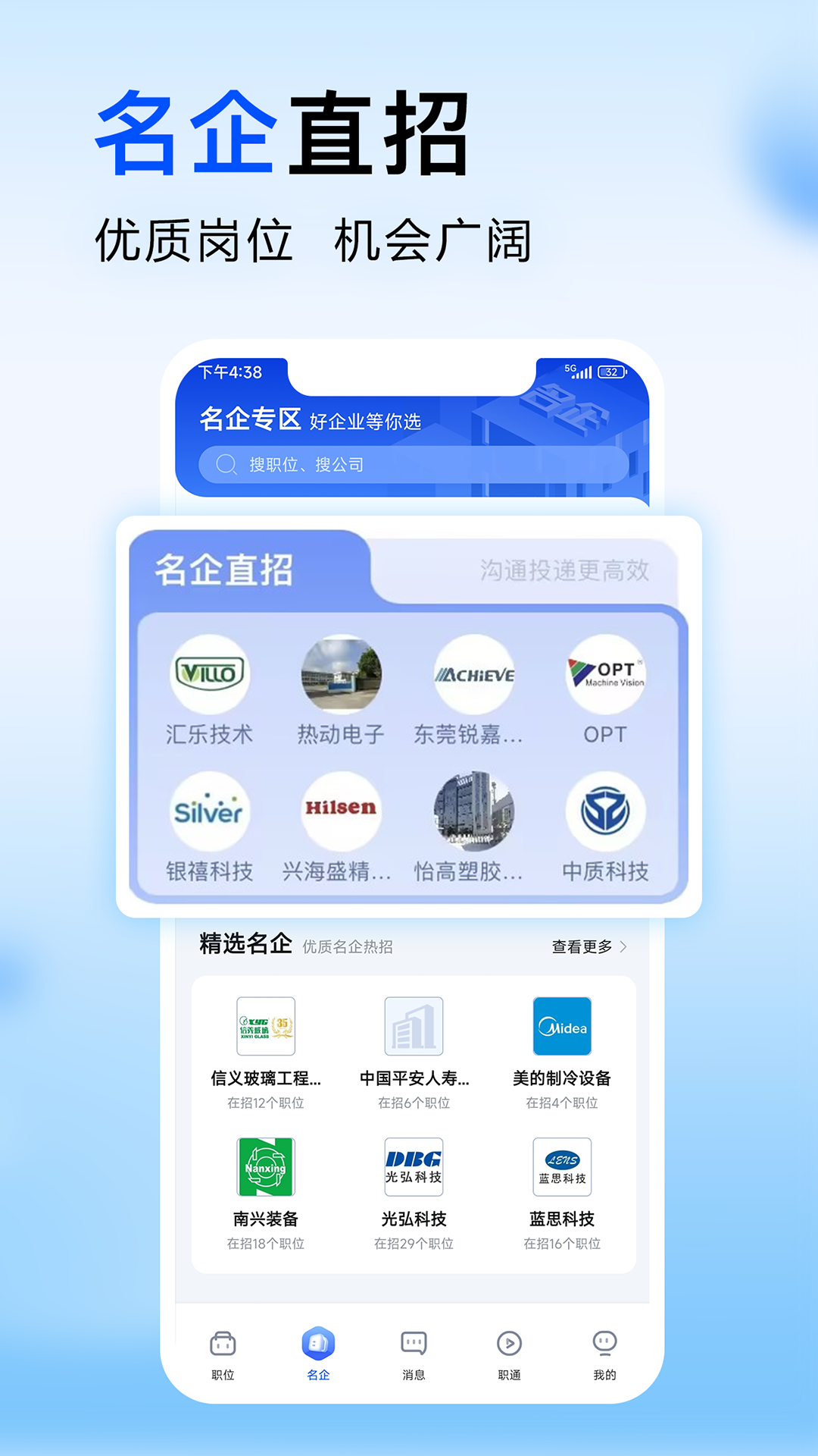 智通直聘下载安装最新版官网版