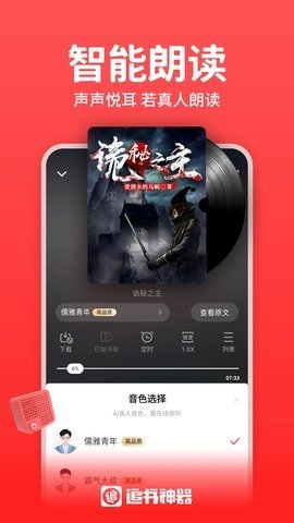 追书神器免费下载