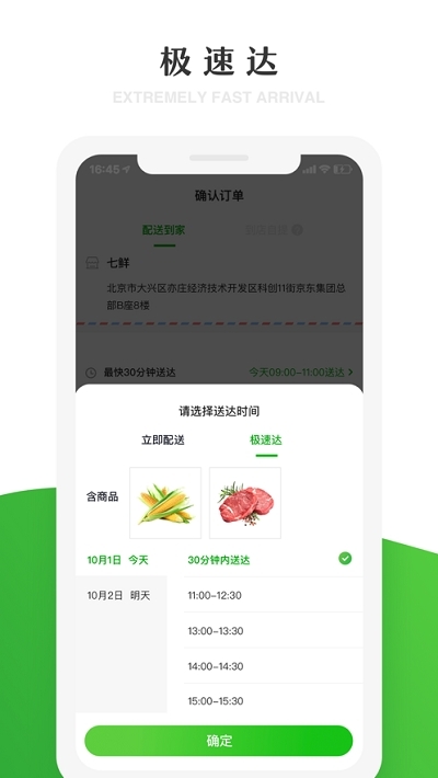 七鲜生鲜超市app下载官网版