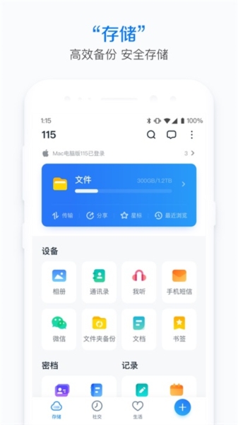 115生活官方版下载